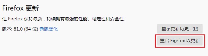 如何更新火狐浏览器?分享将火狐浏览器更新到最新版本的方法