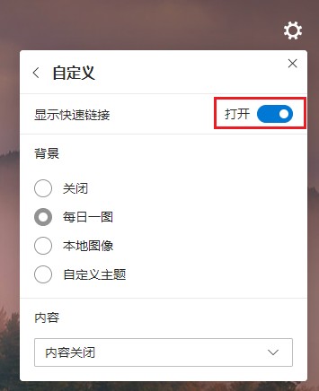 禁止Edge浏览器在主页显示常用页面的详细设置方法(图文)