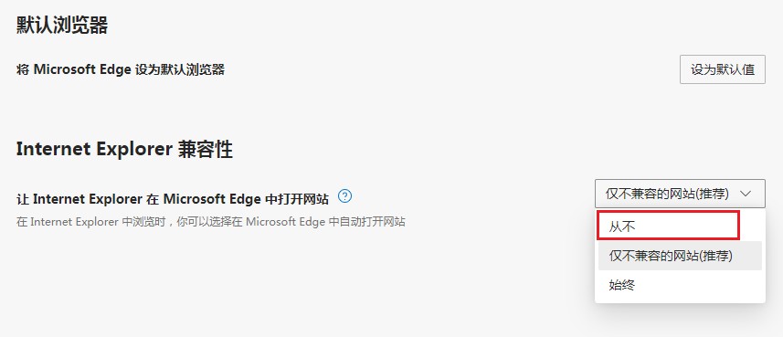 使用IE浏览器打开网页时会自动打开Edge浏览器的解决方法(图文)