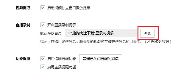 搜狗浏览器如何自定义直播录制视频的保存位置(已解决)