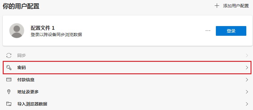 Edge浏览器如何查看保存过的账号密码?Edge浏览器查看保存过的账号密码的方法