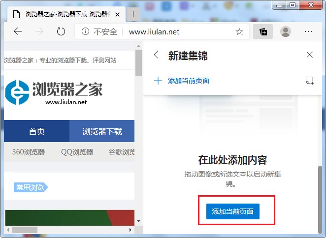 Edge浏览器的集锦功能有什么用?Edge浏览器集锦功能使用教程