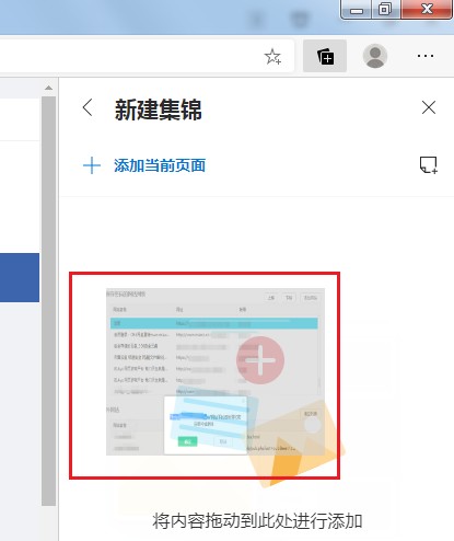 Edge浏览器的集锦功能有什么用?Edge浏览器集锦功能使用教程