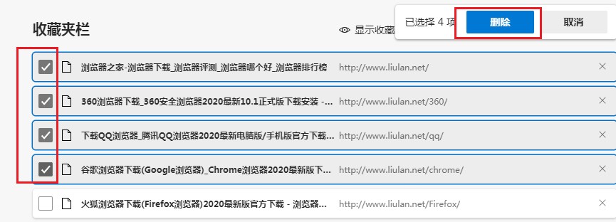 Edge浏览器如何批量删除收藏夹中的网址(已解决)
