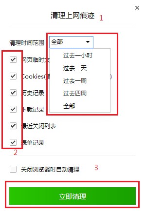 QQ浏览器如何清除上网痕迹?QQ浏览器删除上网痕迹的方法