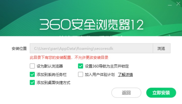 360浏览器提示此目录下有您的安装配置不允许更改安装目录的解决方法(图文)