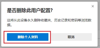 Edge浏览器如何删除多余的用户配置?Edge浏览器删除用户配置图文教程