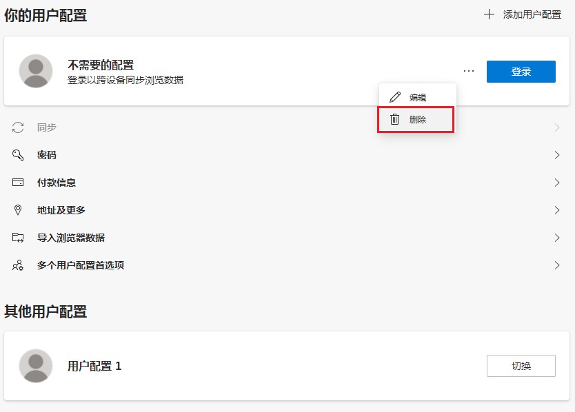 Edge浏览器如何删除多余的用户配置?Edge浏览器删除用户配置图文教程