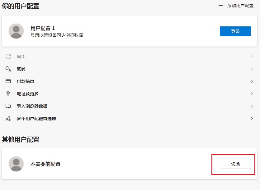 Edge浏览器如何删除多余的用户配置?Edge浏览器删除用户配置图文教程