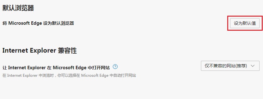 如何将Edge浏览器设置为默认浏览器(已解决)