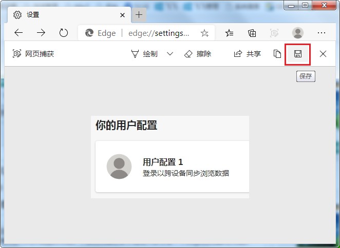 Edge浏览器中的网页捕获有什么用?Edge浏览器网页捕获功能使用教程