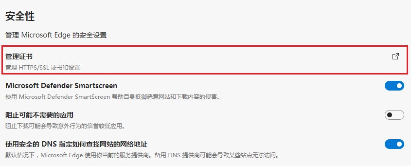 Edge浏览器如何查看网站证书?Edge浏览器确认网站证书图文教程
