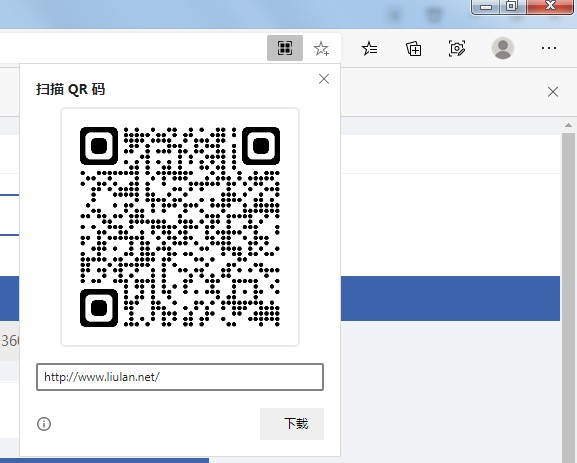Edge浏览器开启生成网址二维码功能的方法(图文)