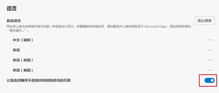 Edge浏览器访问英文网页时不显示翻译提示怎么办(已解决)