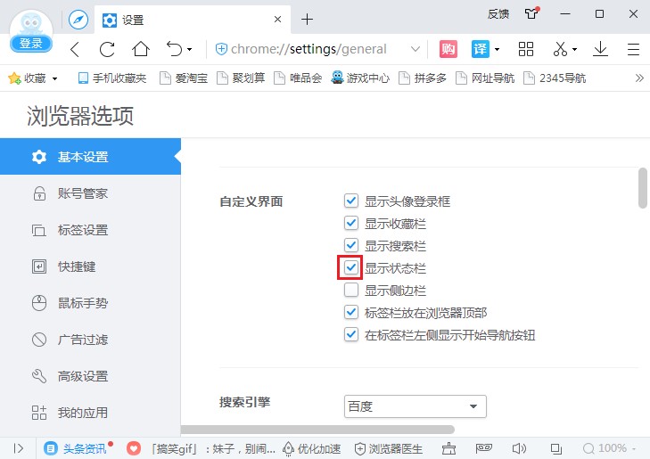 2345浏览器不显示状态栏怎么办?2345浏览器不显示状态栏的解决方法