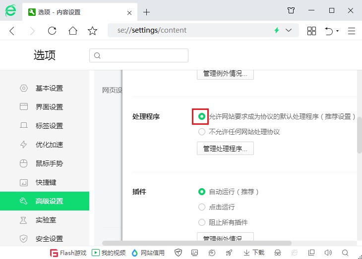 360浏览器出现请允许浏览器打开wps office提示的解决方法(图文)