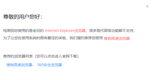 搜狗浏览器打开网页显示"检测到您使用的是老旧的Internet Explorer浏览器"的解决方法