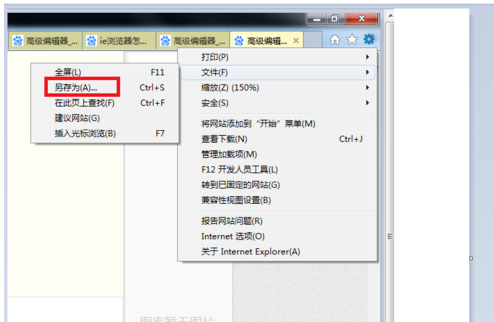 IE浏览器怎么保存网页_IE浏览器离线保存网页图文教程