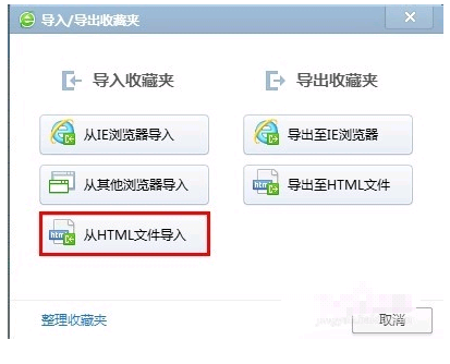 360浏览器导入火狐浏览器收藏夹图文教程