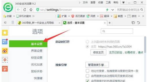 360浏览器的主页是灰色的设置不了怎么办(已解决)