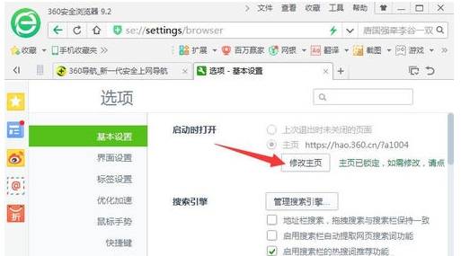 360浏览器的主页是灰色的设置不了怎么办(已解决)