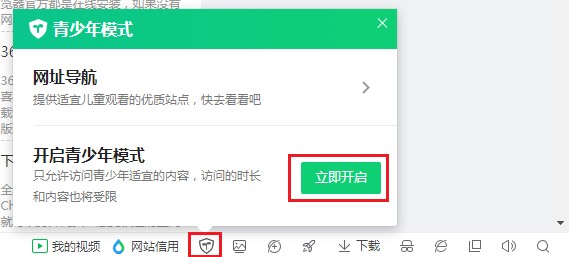 分享使用360浏览器的青少年模式规范孩子绿色上网的操作方法(图文)