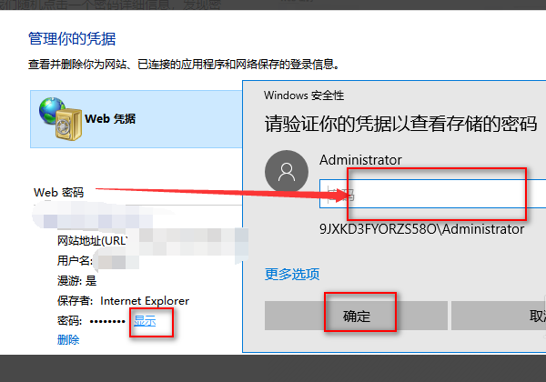 IE浏览器保存过的网页账号密码如何再次查看(图文)