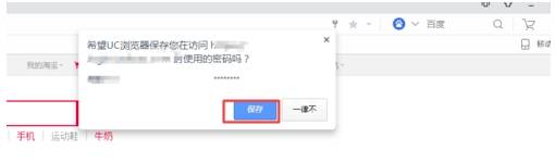 UC浏览器如何记住密码?电脑UC浏览器保存密码的详细设置方法