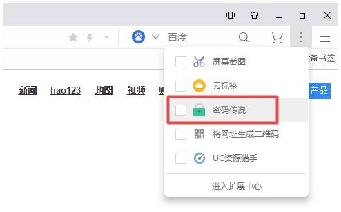 UC浏览器如何记住密码?电脑UC浏览器保存密码的详细设置方法