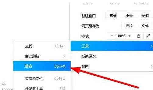 QQ浏览器如何关闭网页声音?QQ浏览器网页静音的设置方法