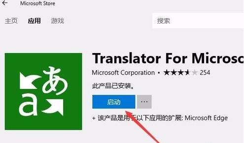 如何给Edge浏览器添加翻译功能?Edge浏览器安装翻译插件图文教程