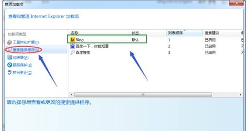 IE11浏览器设置默认搜索引擎的详细操作方法(图文)