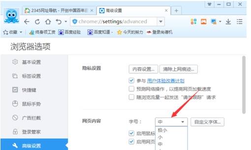 2345浏览器如何修改字体大小?2345浏览器自定义字体大小的操作方法