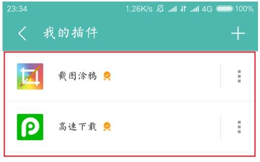 如何查看手机UC浏览器中安装的插件?手机UC浏览器查看插件的操作方法