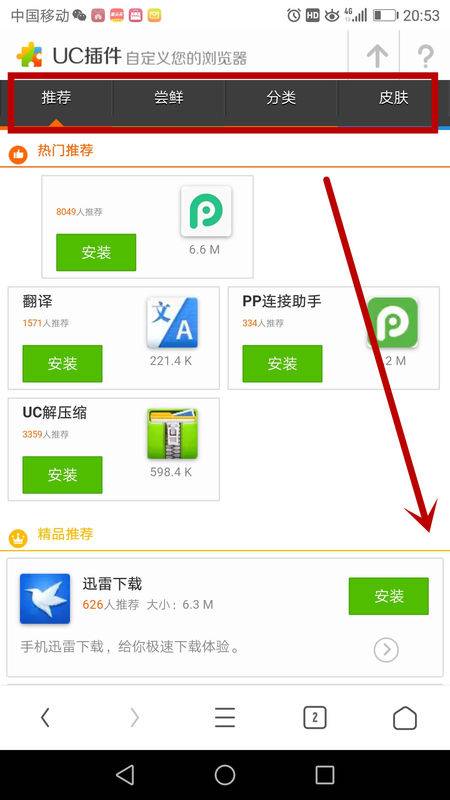 分享手机UC浏览器安装flash插件的详细操作方法(图文)