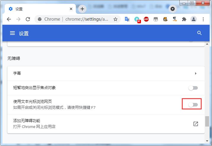 谷歌浏览器点击网页中的文字会出现光标怎么办(已解决)