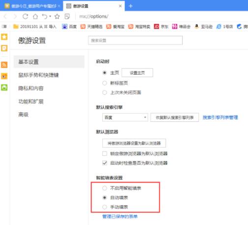 遨游浏览器开启智能填表功能详细操作方法(图文)