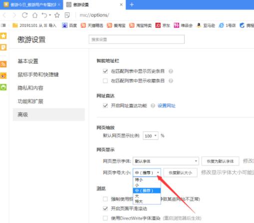 傲游浏览器怎么修改字体大小?傲游浏览器自定义字体大小图文教程