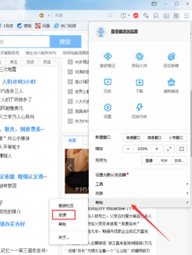 傲游浏览器怎么投诉?傲游浏览器提交投诉信息的详细操作方法