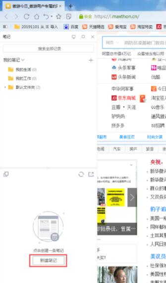 傲游浏览器中的笔记功能有什么用?傲游浏览器添加笔记的详细操作方法