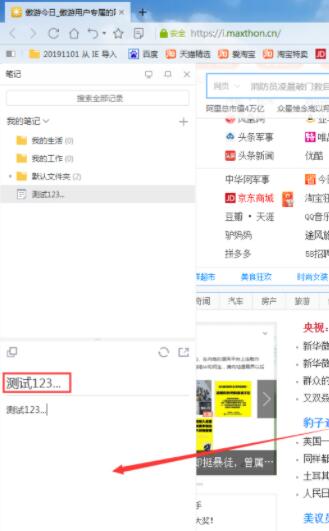 傲游浏览器中的笔记功能有什么用?傲游浏览器添加笔记的详细操作方法