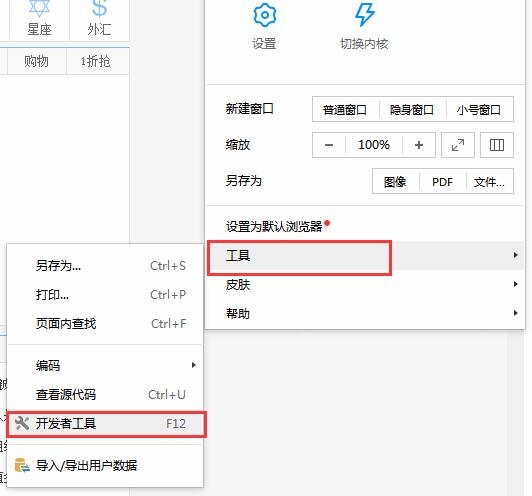 傲游浏览器如何进入开发者模式?傲游浏览器进入开发者模式的详细操作方法