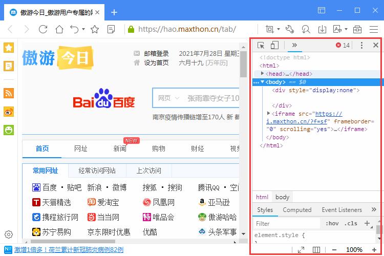 傲游浏览器如何进入开发者模式?傲游浏览器进入开发者模式的详细操作方法