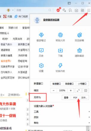 分享傲游浏览器将网页保存为PDF文件的详细操作方法(图文)