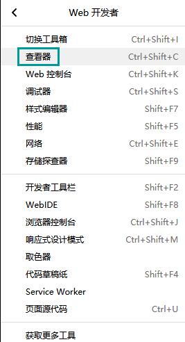 火狐浏览器如何开启开发者模式?火狐浏览器进入开发者模式的操作方法