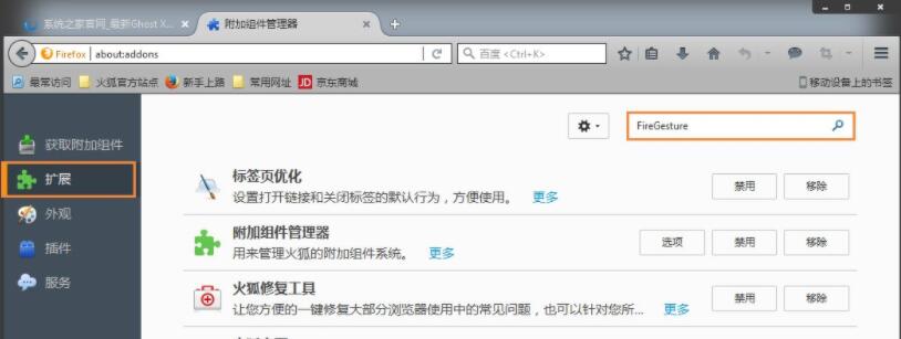 火狐浏览器添加双击关闭标签页功能的详细操作方法(图文)