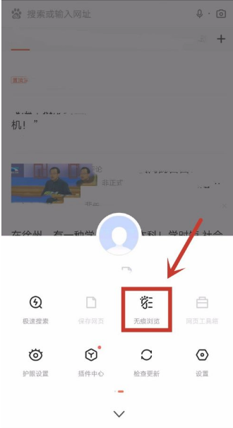 手机百度浏览器开启无痕浏览模式的详细操作方法(图文)