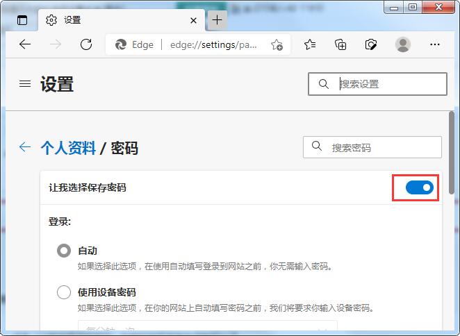 禁止Edge浏览器显示保存密码提示内容的详细设置方法(图文)