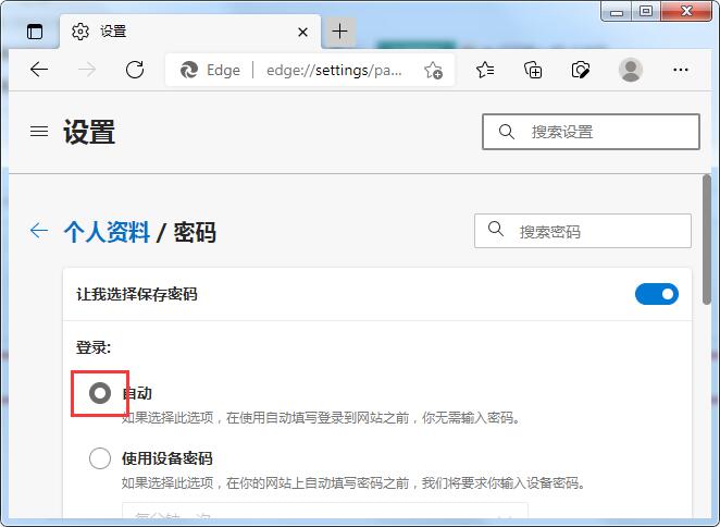 Edge浏览器保存账号密码后无法自动输入账号密码的最新解决方法(图文)