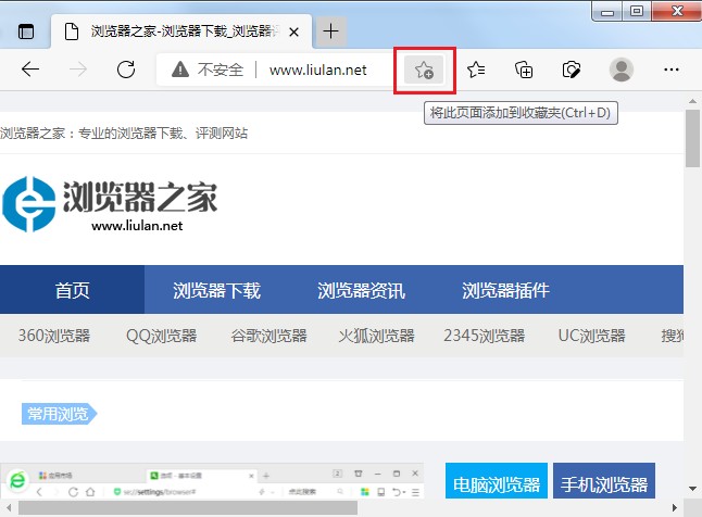 Edge浏览器怎么收藏网页?Edge浏览器收藏网页的详细操作方法